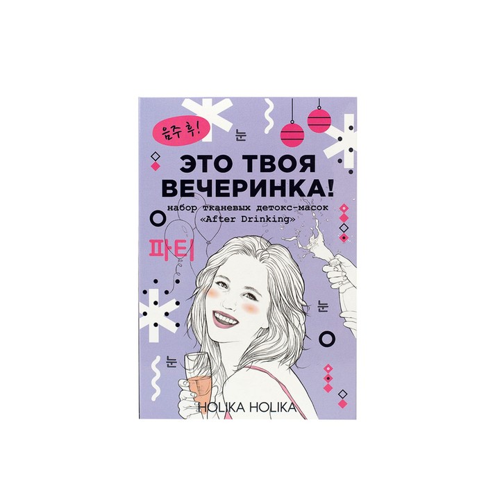 УЦЕНКА Набор масок "После вечеринки"
УЦЕНКА Набор масок "После вечеринки"