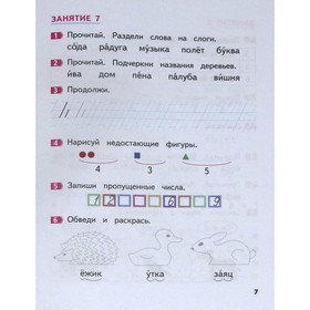 Готовимся к школе. Летние задания для дошкольников. 5-7 лет. Хвостин В.В., Волков А.В.
Готовимся к школе. Летние задания для дошкольников. 5-7 лет. Хвостин В.В., Волков А.В.