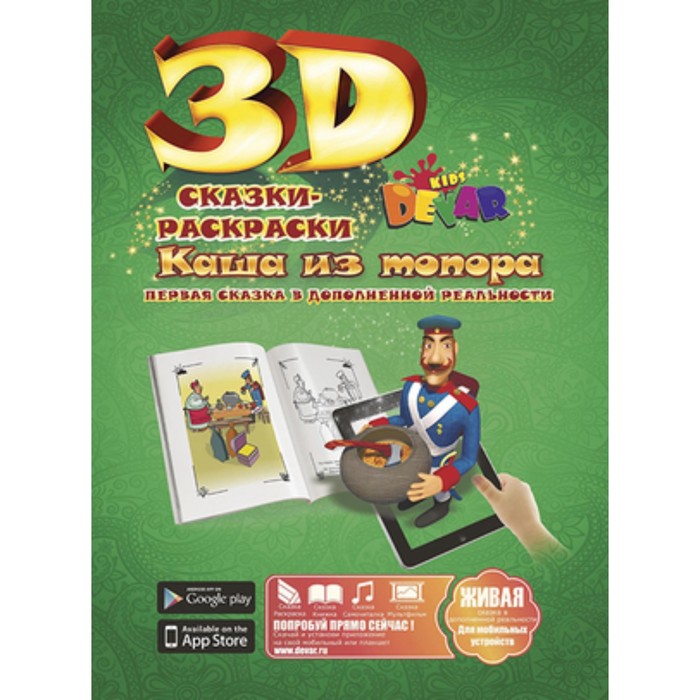 Сказка-раскраска. Каша из топора
Сказка-раскраска. Каша из топора