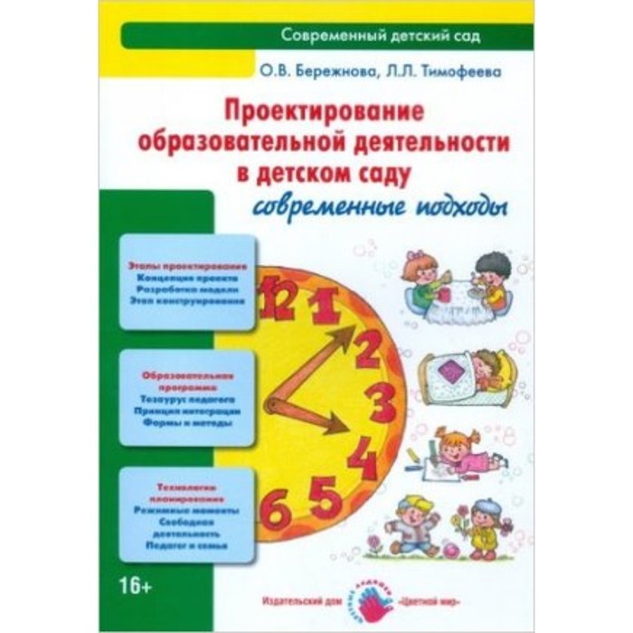 Современный Детский Сад. Проектирование образовательной деятельности в детском саду Современные подходы
Современный Детский Сад. Проектирование образовательной деятельности в детском саду Современные подходы