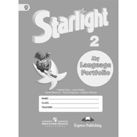 Английский язык. 2 класс. Starlight (Звездный английский). Языковой портфель. Углубленное изучение. 5-е здание. ФГОС. Баранова К.М.,Дули Дж.,Копылова
Английский язык. 2 класс. Starlight (Звездный английский). Языковой портфель. Углубленное изучение. 5-е здание. ФГОС. Баранова К.М.,Дули Дж.,Копылова