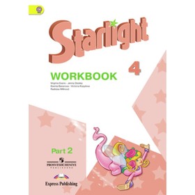 Английский язык. 4 класс. Starlight (Звездный английский). Углубленное изучение. Рабочая тетрадь. В 2-х частях. Часть 2. 7-е издание. ФГОС. Баранова К
Английский язык. 4 класс. Starlight (Звездный английский). Углубленное изучение. Рабочая тетрадь. В 2-х частях. Часть 2. 7-е издание. ФГОС. Баранова К