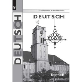 Немецкий язык. 6 класс. Testheft (контрольные задания для подготовки к ОГЭ). 6-е издание. ФГОС. Семенцова Е.А., Резниченко Н.А.
Немецкий язык. 6 класс. Testheft (контрольные задания для подготовки к ОГЭ). 6-е издание. ФГОС. Семенцова Е.А., Резниченко Н.А.