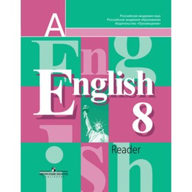 Английский язык. 8 класс. Книга для чтения. 17-е издание. ФГОС. Кузовлев В.П., Лапа Н.М., Перегудова Э.Ш. и другие
Английский язык. 8 класс. Книга для чтения. 17-е издание. ФГОС. Кузовлев В.П., Лапа Н.М., Перегудова Э.Ш. и другие
