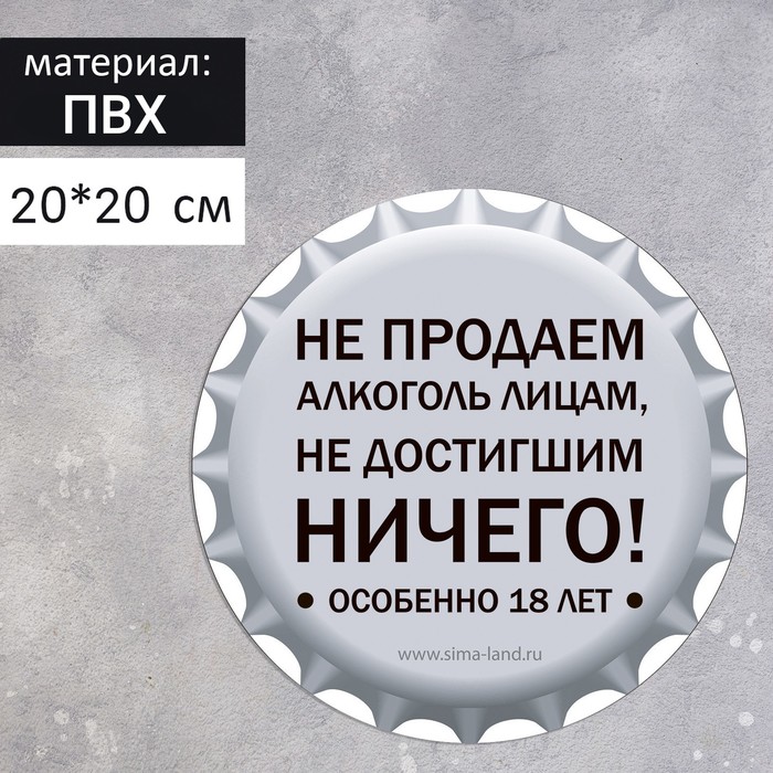 Табличка "Не продаём алкоголь" 200х200, цвет чёрно-серый
Табличка "Не продаём алкоголь" 200х200, цвет чёрно-серый