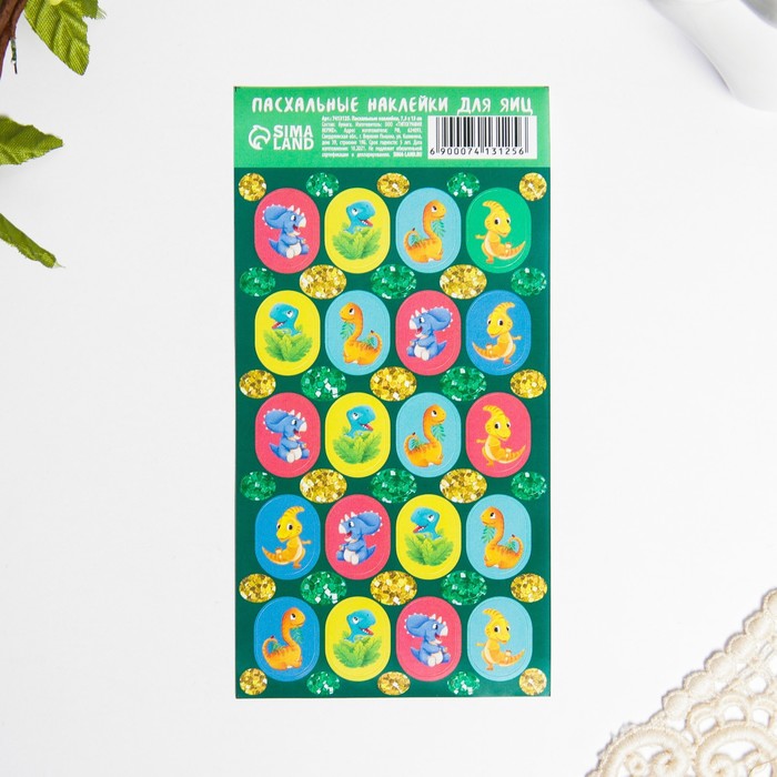 Пасхальные наклейки для яиц «Динозавры», 7.3 х 13 см
Пасхальные наклейки для яиц «Динозавры», 7.3 х 13 см