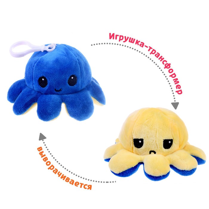 Мягкая игрушка-трансформер «Осьминог», перевёртыш, на карабине, цвета МИКС
Мягкая игрушка-трансформер «Осьминог», перевёртыш, на карабине, цвета МИКС