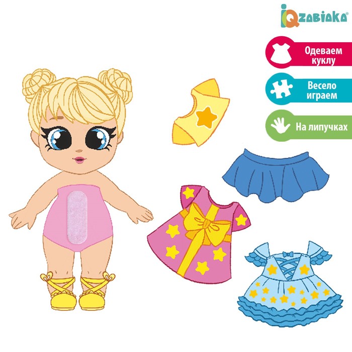 Развивающий набор: одень куклу «Звёздочка»
Развивающий набор: одень куклу «Звёздочка»