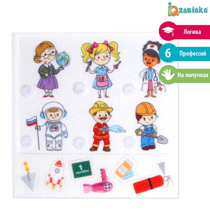 Развивающий набор из фетра «В мире профессий» 
Развивающий набор из фетра «В мире профессий»