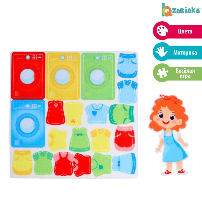 Развивающий набор из фетра «Весёлая стирка»
Развивающий набор из фетра «Весёлая стирка»