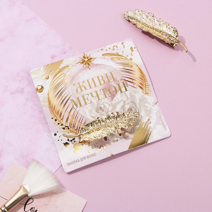 Заколка для волос "Живи мечтой"
Заколка для волос "Живи мечтой"