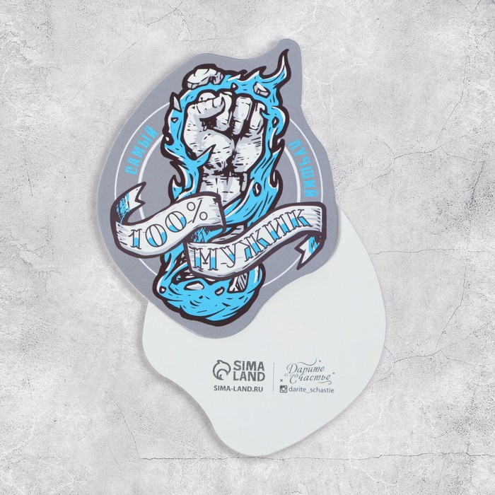 Открытка формовая «100% мужик», 6,7 × 8,6 см
Открытка формовая «100% мужик», 6,7 × 8,6 см