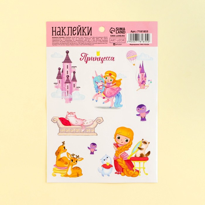 Наклейки бумажные «Принцесса», 11 × 16 см
Наклейки бумажные «Принцесса», 11 × 16 см