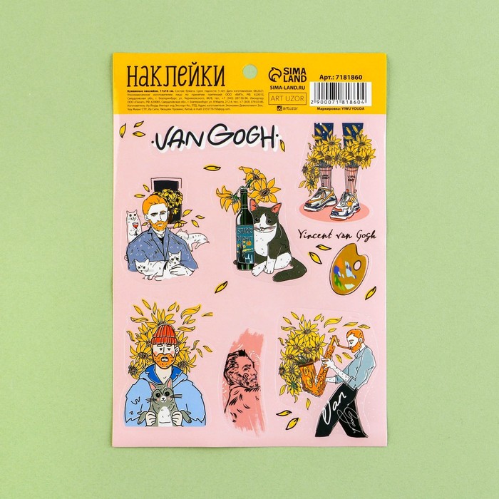 Наклейки бумажные «Ван Гог», 11 × 16 см
Наклейки бумажные «Ван Гог», 11 × 16 см