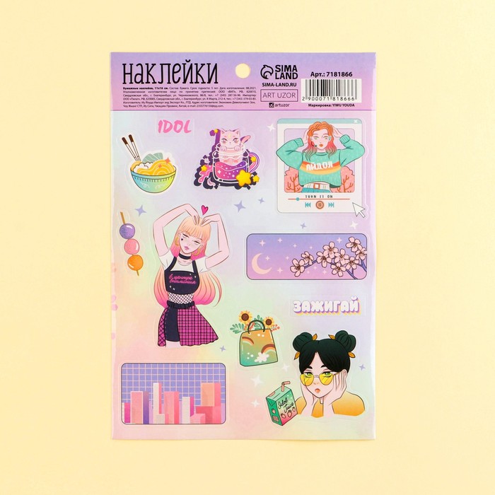 Наклейки бумажные «Зажигай», 11 × 16 см
Наклейки бумажные «Зажигай», 11 × 16 см