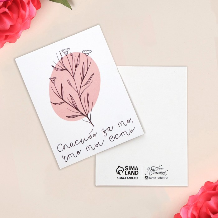 Открытка-мини «Спасибо, что ты есть», листья, 8 × 6 см
Открытка-мини «Спасибо, что ты есть», листья, 8 × 6 см