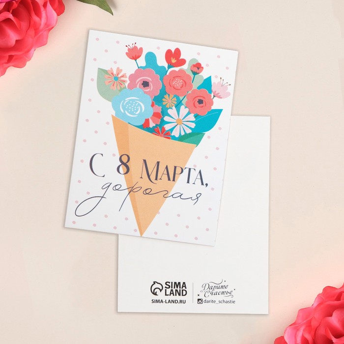 Открытка-мини «8 марта, дорогая», букет, 8 × 6 см
Открытка-мини «8 марта, дорогая», букет, 8 × 6 см