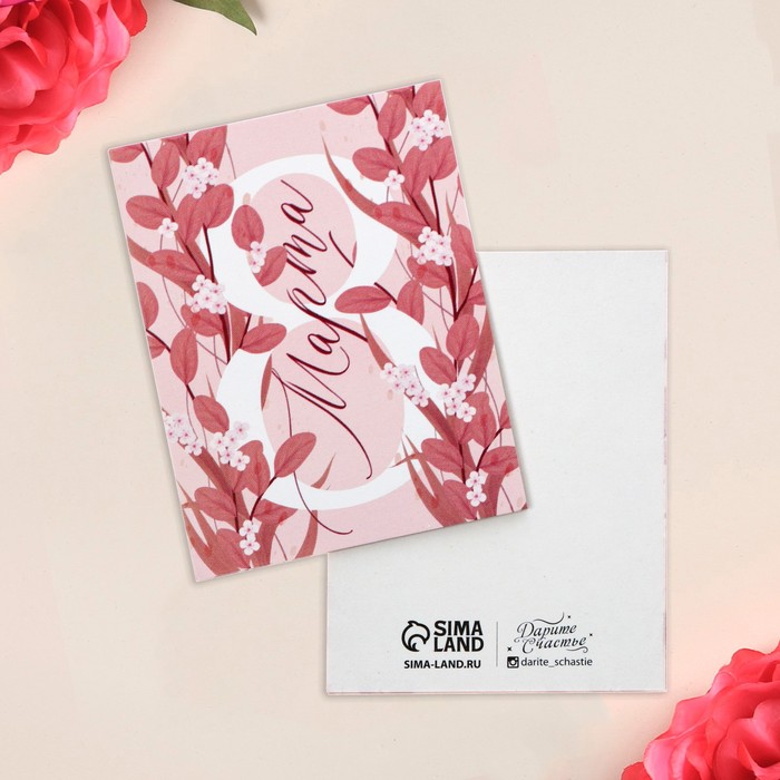 Открытка-мини «8 марта», листья, 8 × 6 см
Открытка-мини «8 марта», листья, 8 × 6 см