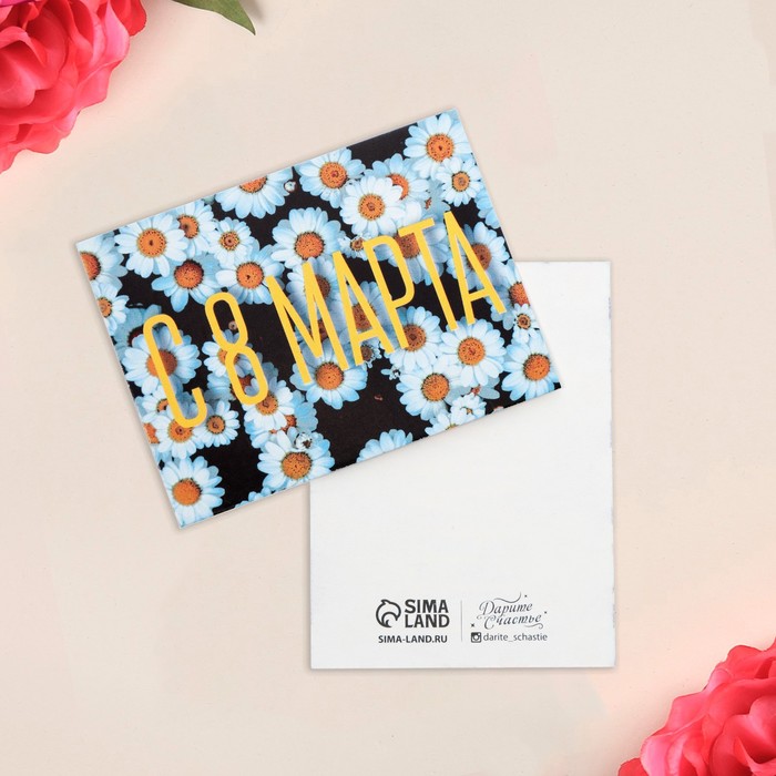 Открытка-мини «8 марта», ромашки, 8 × 6 см
Открытка-мини «8 марта», ромашки, 8 × 6 см