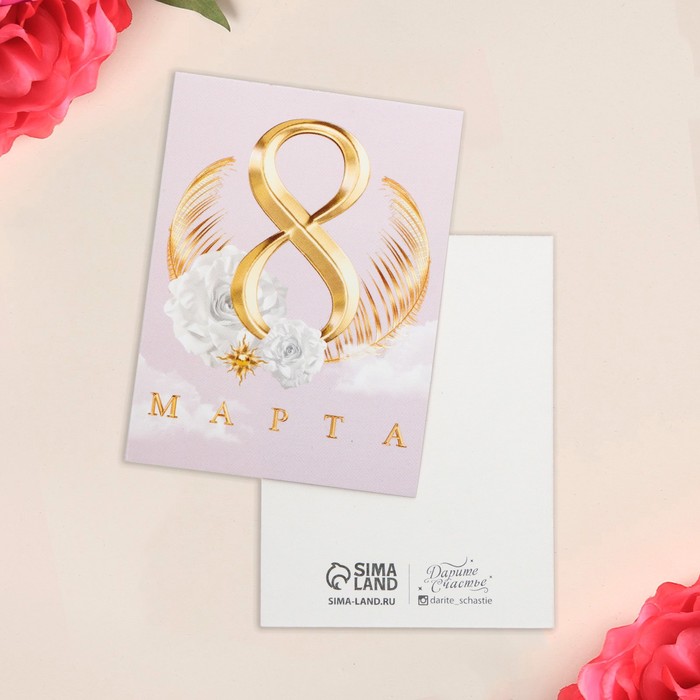 Открытка-мини «8 марта», золото, 8 × 6 см
Открытка-мини «8 марта», золото, 8 × 6 см