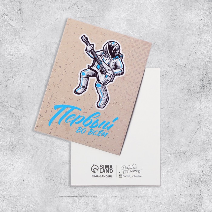 Открытка-мини «Первому во всем», 6 × 8 см
Открытка-мини «Первому во всем», 6 × 8 см