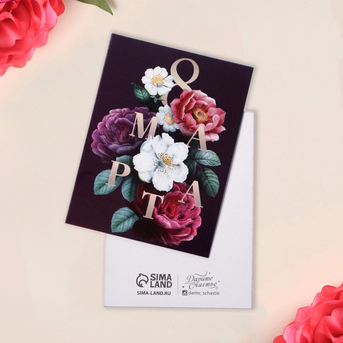 Открытка-мини «8 марта», цветы, 8 × 6 см
Открытка-мини «8 марта», цветы, 8 × 6 см