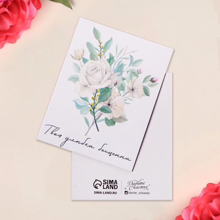 Открытка-мини «Твоя улыбка бесценна», букет, 8 × 6 см
Открытка-мини «Твоя улыбка бесценна», букет, 8 × 6 см
