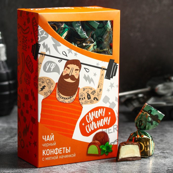 Подарочный набор «Самому сильному»: чай чёрный 50 г., конфеты с мятной начинкой 150 г.
Подарочный набор «Самому сильному»: чай чёрный 50 г., конфеты с мятной начинкой 150 г.
