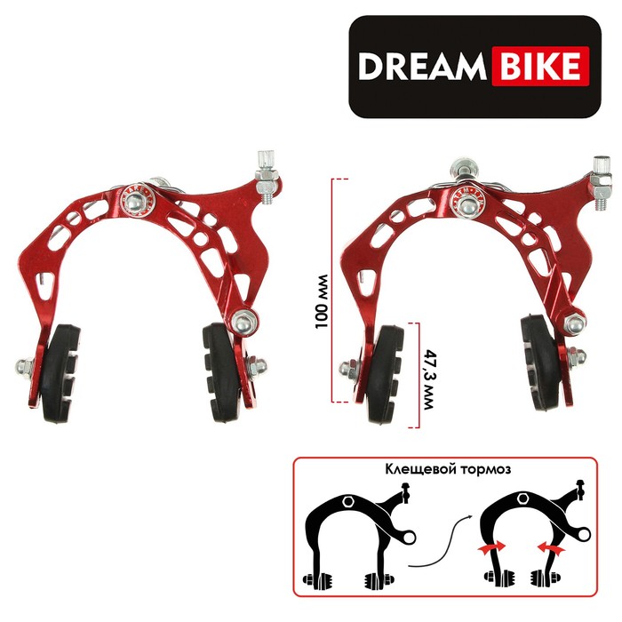 Комплект тормозов Dream Bike 
Комплект тормозов Dream Bike