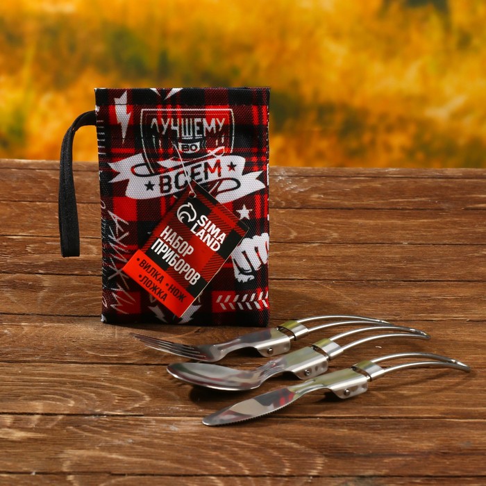 Походный набор "Лучшему во всем", вилка, ложка, нож 
Походный набор "Лучшему во всем", вилка, ложка, нож