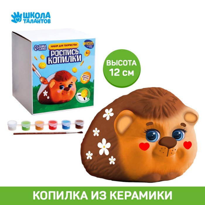 Роспись керамической копилки «Ёжик»
Роспись керамической копилки «Ёжик»