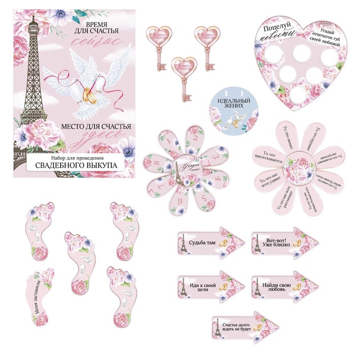 Набор для проведения свадебного выкупа "Время для счастья", Париж
Набор для проведения свадебного выкупа "Время для счастья", Париж