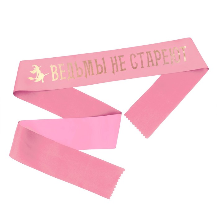 Лента атласная, розовая "Ведьмы не стареют", 190х9,5 см
Лента атласная, розовая "Ведьмы не стареют", 190х9,5 см