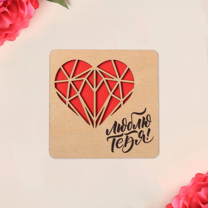 Валентинка деревянная «Люблю тебя», сердце, 8 х 8 см
Валентинка деревянная «Люблю тебя», сердце, 8 х 8 см