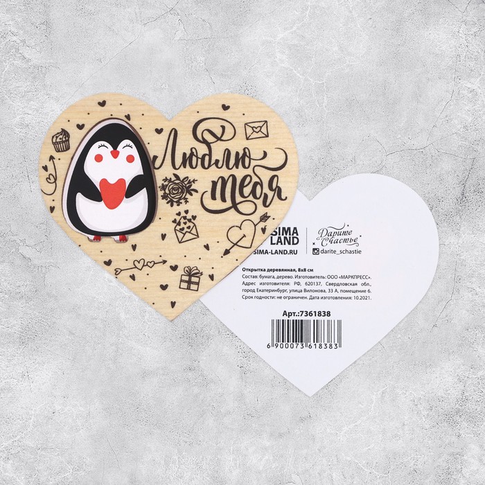 Открытка-мини деревянная «Люблю тебя», пингвин, 8 х 8 см
Открытка-мини деревянная «Люблю тебя», пингвин, 8 х 8 см