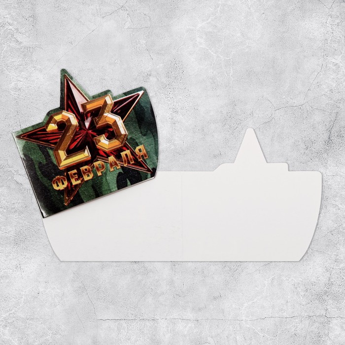 Открытка поздравительная «С Днем Защитника Отечества», 10 х 9 см
Открытка поздравительная «С Днем Защитника Отечества», 10 х 9 см