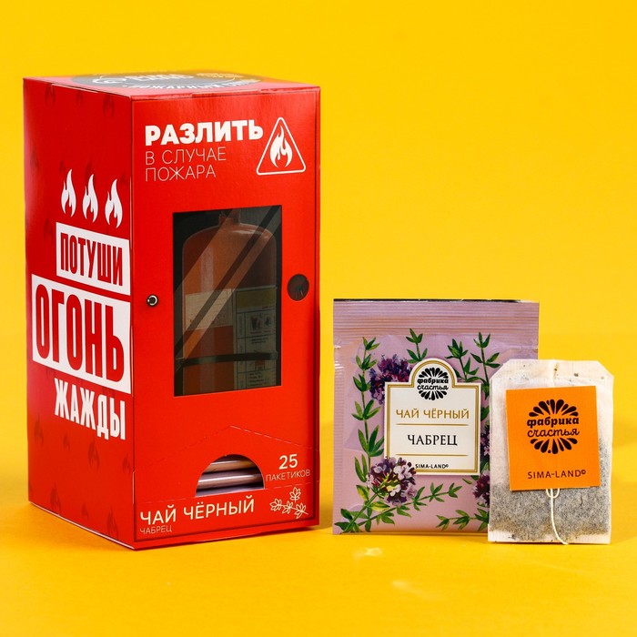 Подарочный чёрный чай «Разлить в случае пожара», вкус: чабрец, 25 пакетиков х 1,8 г.
Подарочный чёрный чай «Разлить в случае пожара», вкус: чабрец, 25 пакетиков х 1,8 г.