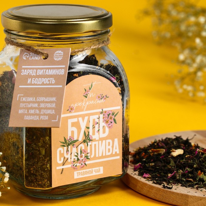 Травяной чай «Будь счастлива»: ежевика, боярышник, пустырник, зверобой, мята, хмель, душица, лаванда, роза, 40 г.
Травяной чай «Будь счастлива»: ежевика, боярышник, пустырник, зверобой, мята, хмель, душица, лаванда, роза, 40 г.