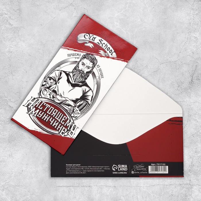 Конверт для денег «Настоящему мужику», 16,5 × 8 см
Конверт для денег «Настоящему мужику», 16,5 × 8 см