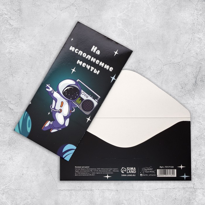 Конверт для денег «Для исполнения желаний», 16,5 × 8 см
Конверт для денег «Для исполнения желаний», 16,5 × 8 см