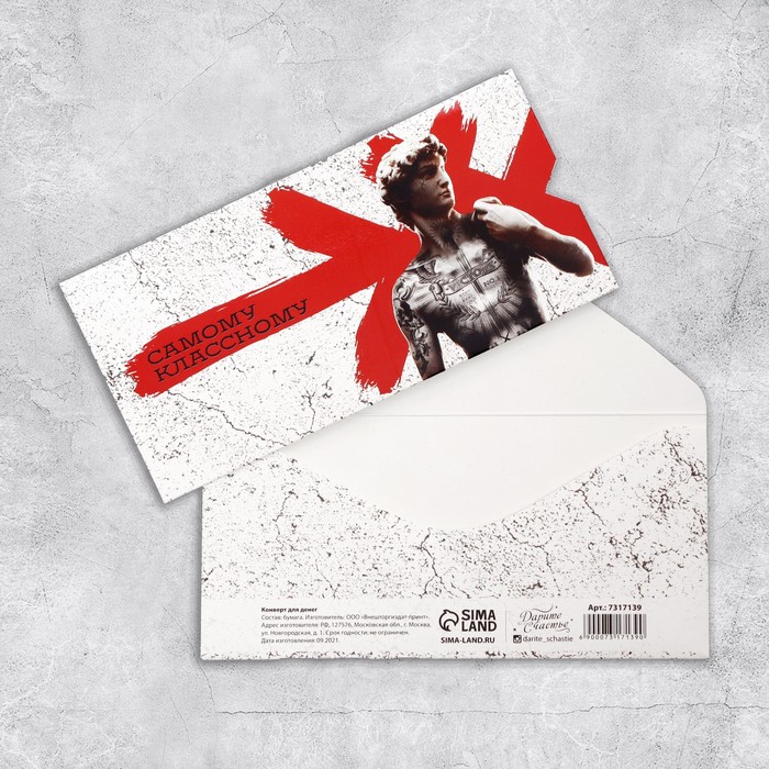 Конверт для денег «Самому классному», 16,5 × 8 см
Конверт для денег «Самому классному», 16,5 × 8 см