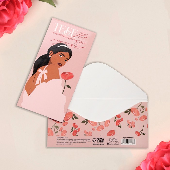 Конверт для денег «Для тебя», 16,5 × 8 см
Конверт для денег «Для тебя», 16,5 × 8 см