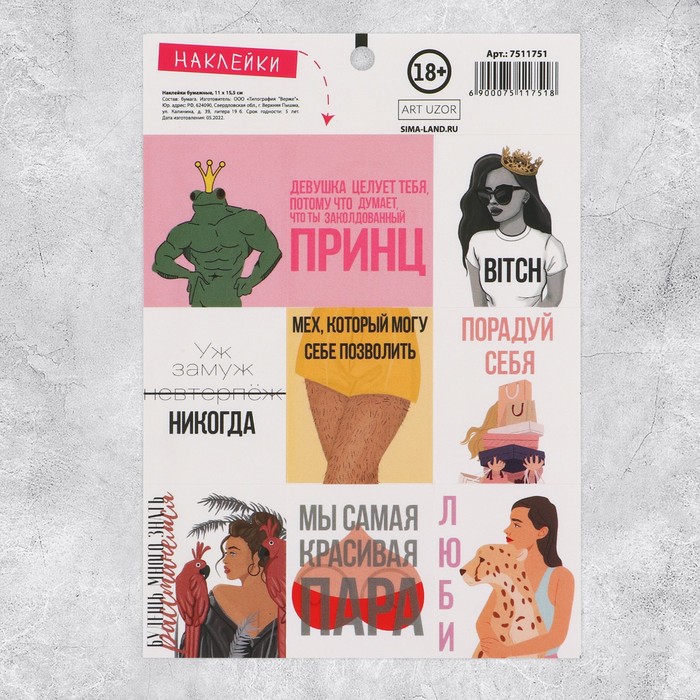 Наклейки бумажные «Из жизни», 11 × 15,5 см
Наклейки бумажные «Из жизни», 11 × 15,5 см