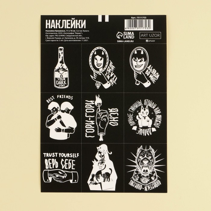 Наклейки бумажные «Дьявол», 11 × 16 см
Наклейки бумажные «Дьявол», 11 × 16 см