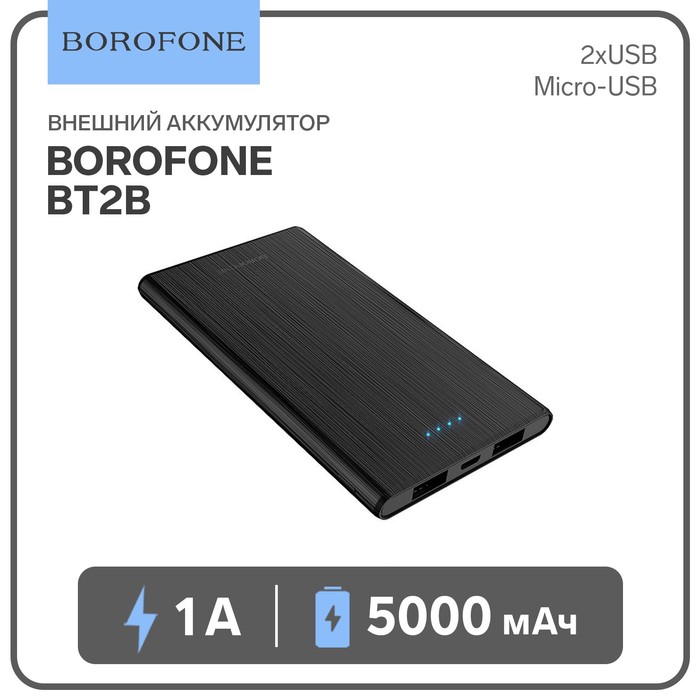 Внешний аккумулятор Borofone BT2B, 5000 мАч, 2хUSB, Micro-USB 1 А, чёрный
Внешний аккумулятор Borofone BT2B, 5000 мАч, 2хUSB, Micro-USB 1 А, чёрный