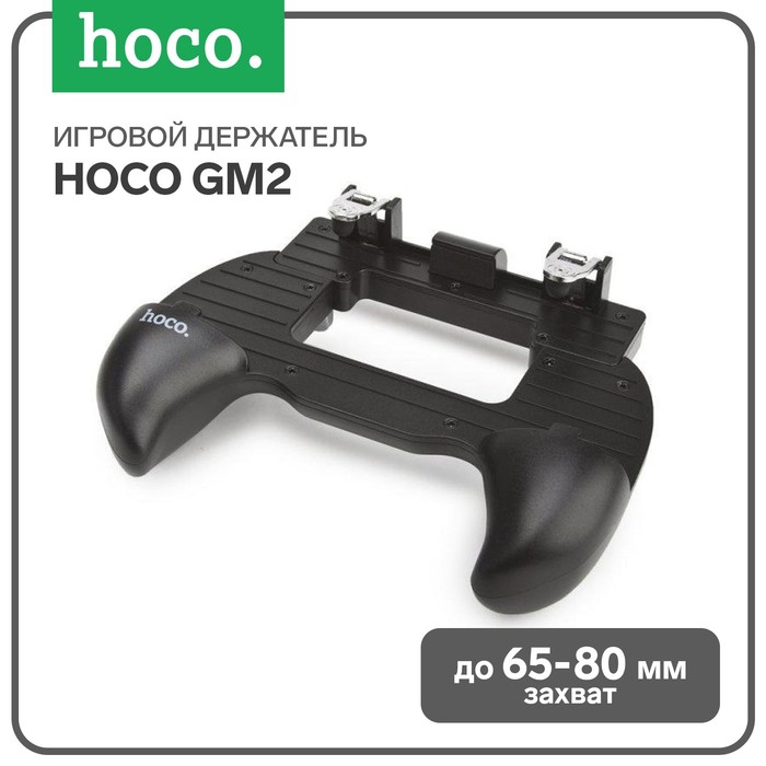 фото Игровой держатель hoco gm2, для телефонов шириной 65-80 мм, черный