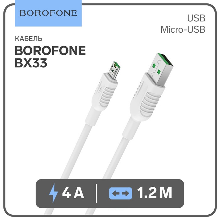 Кабель Borofone BX33 Billow, USB - Micro-USB, 4 А, 1.2 м, ПВХ, белый
Кабель Borofone BX33 Billow, USB - Micro-USB, 4 А, 1.2 м, ПВХ, белый