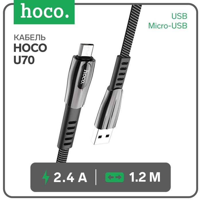 Кабель Hoco U70, USB - Micro-USB, 2.4A, 1.2 м, плоский, нейлон, чёрно-серый
Кабель Hoco U70, USB - Micro-USB, 2.4A, 1.2 м, плоский, нейлон, чёрно-серый