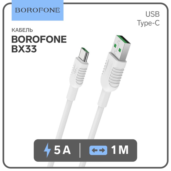 Кабель Borofone BX33 Billow, USB - Type-C, 5A, 1 м, ПВХ, белый 
Кабель Borofone BX33 Billow, USB - Type-C, 5A, 1 м, ПВХ, белый