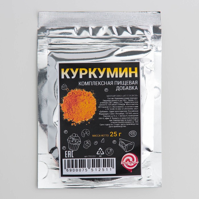 Пищевая добавка "Куркумин", 25 г
Пищевая добавка "Куркумин", 25 г